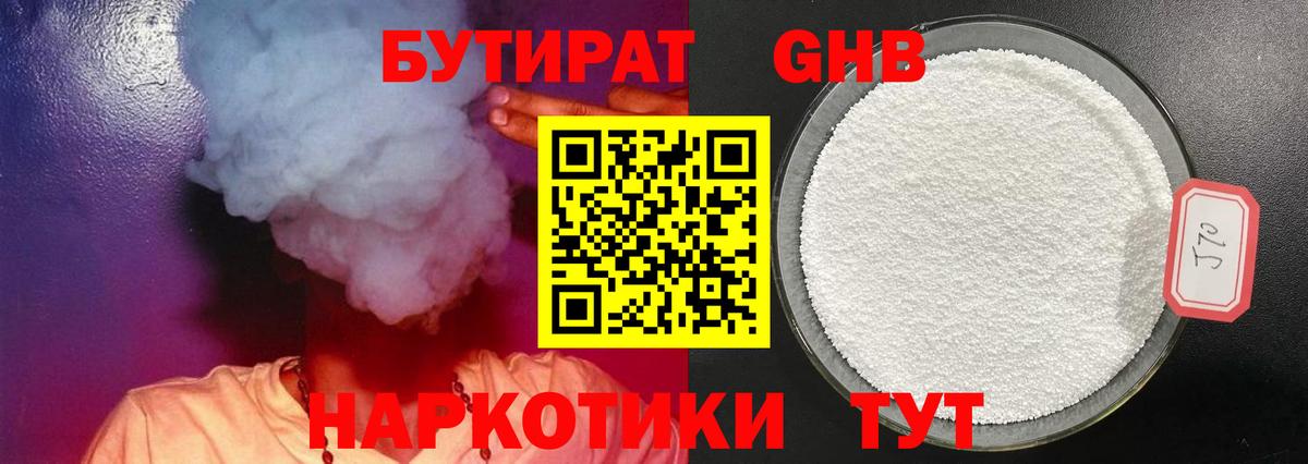 Бутират  Вход с VPN  Ухта  Бутират 1.4BDO 