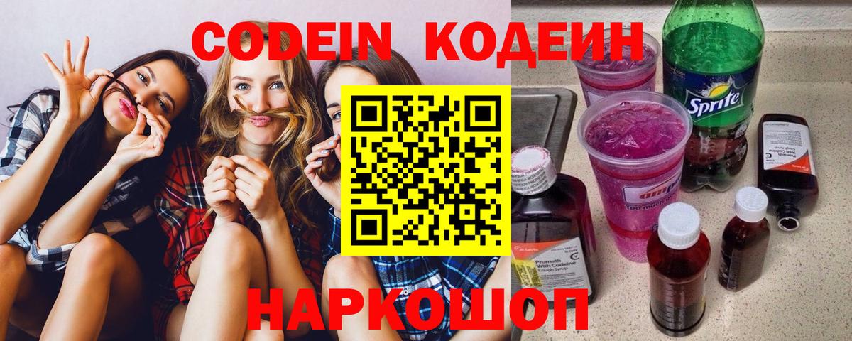 Codein Purple Drank  Вход с VPN  Ухта 
