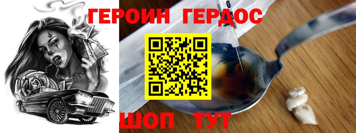 ГЕРОИН Heroin  Вход с VPN  Ухта 