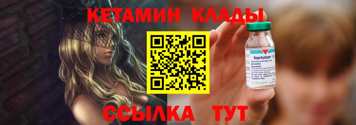 Кетамин ketamine Ухта