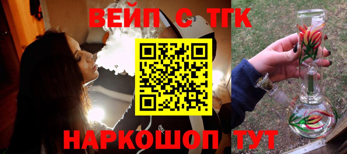 Ухта  ТГК вейп с тгк  Дистиллят ТГК вейп с тгк  Вход с VPN 